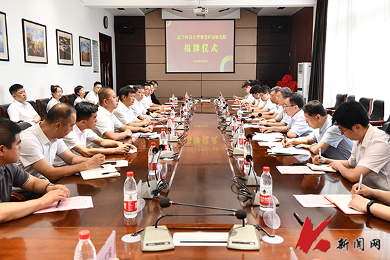 球友会智慧矿山研究院揭牌成立